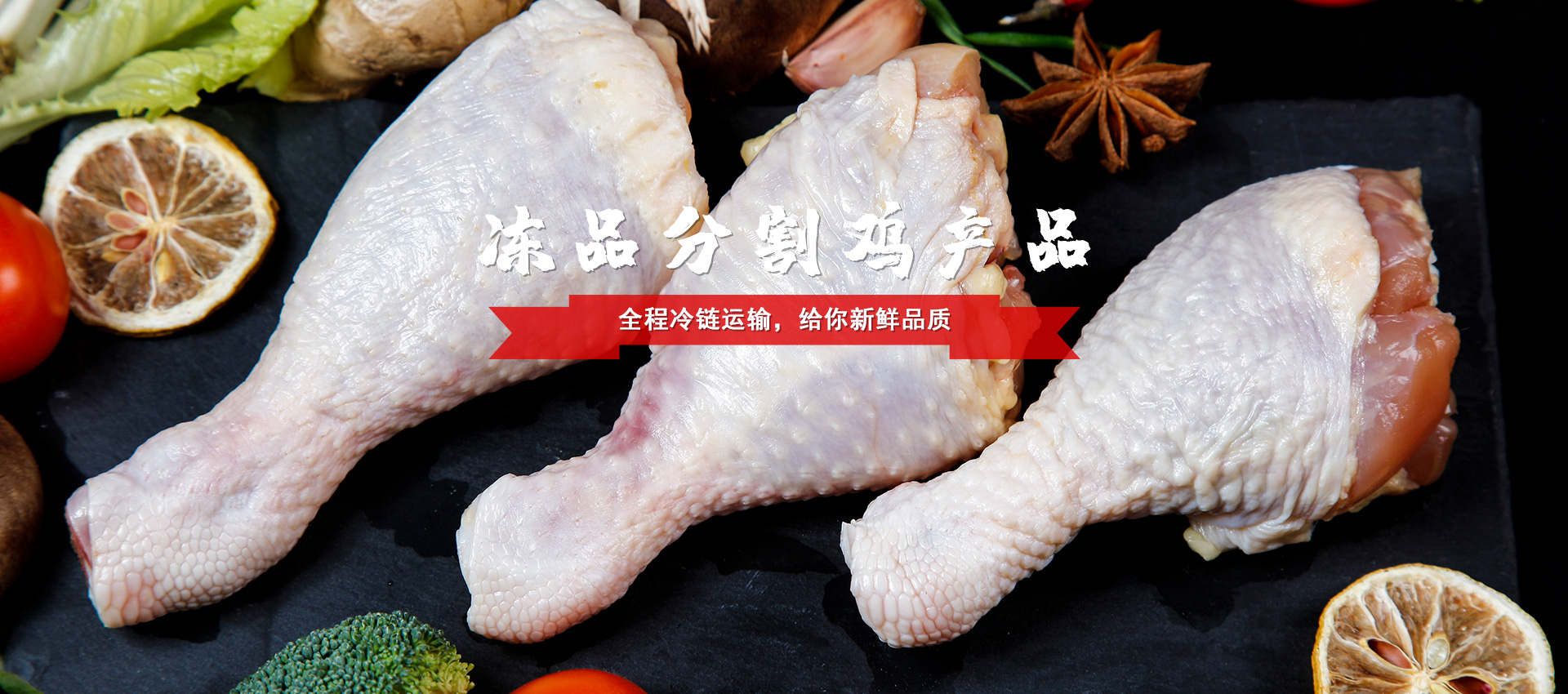 凍品分割雞產(chǎn)品